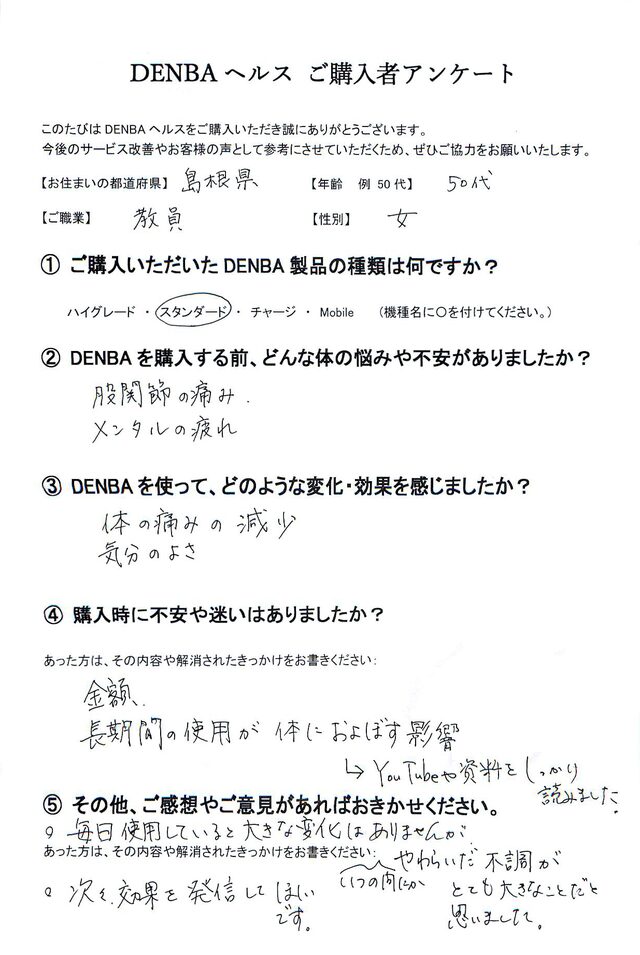 6/島根県-50代-女性-教員-手書きアンケート-画像-②jpg