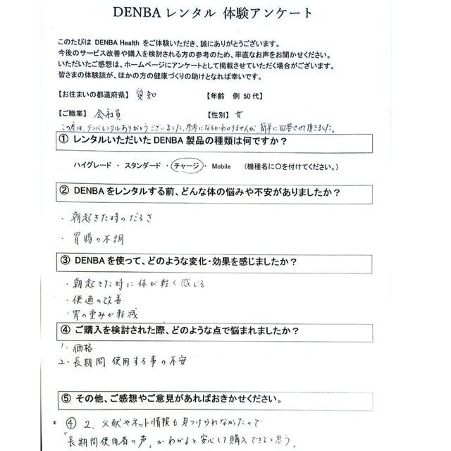 愛知県-50代-女性-主婦-手書きアンケート-画像-③.jpg